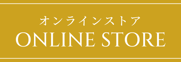 オンラインストア
